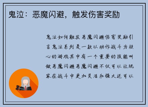 鬼泣：恶魔闪避，触发伤害奖励