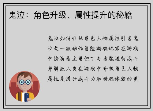 鬼泣：角色升级、属性提升的秘籍