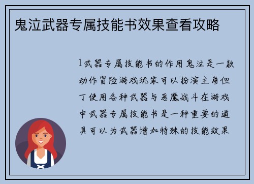 鬼泣武器专属技能书效果查看攻略
