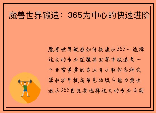 魔兽世界锻造：365为中心的快速进阶