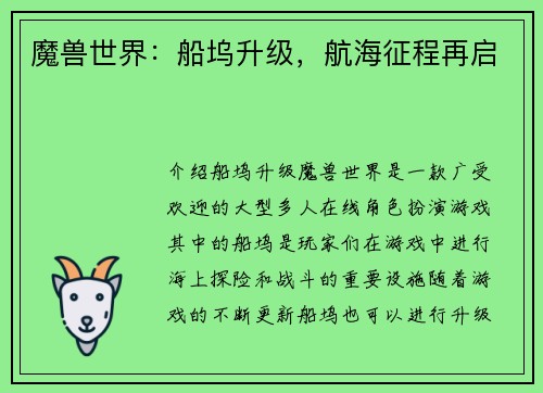 魔兽世界：船坞升级，航海征程再启