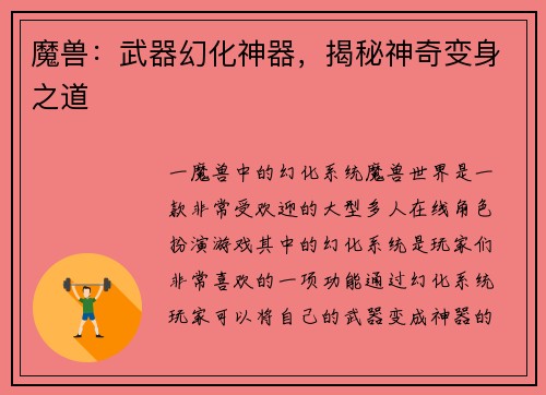 魔兽：武器幻化神器，揭秘神奇变身之道