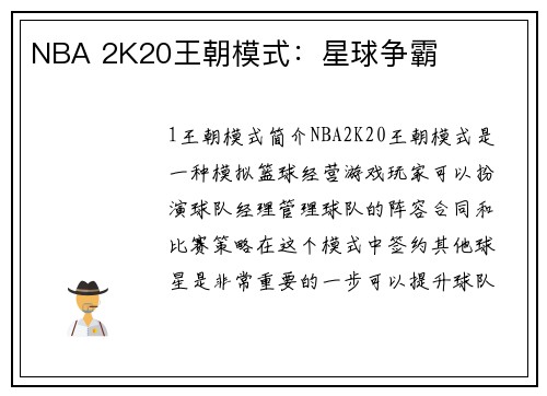 NBA 2K20王朝模式：星球争霸