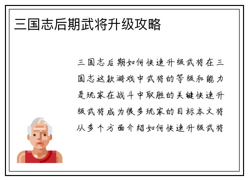 三国志后期武将升级攻略