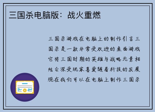 三国杀电脑版：战火重燃