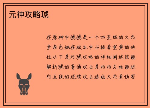 元神攻略琥