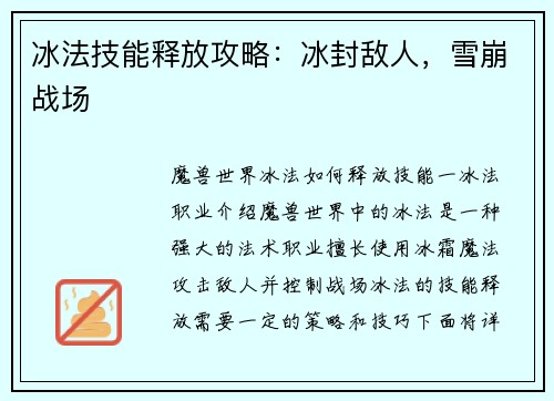 冰法技能释放攻略：冰封敌人，雪崩战场