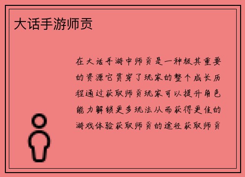 大话手游师贡