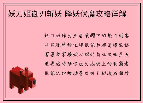 妖刀姬御刃斩妖 降妖伏魔攻略详解